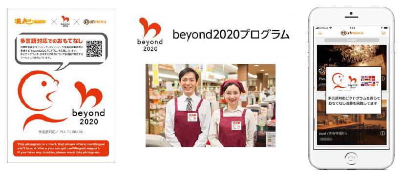 beyond2020プログラムの認証事業として「街ごとおもてなし」活動をホストタウンを中心に推進！！ メイン画像