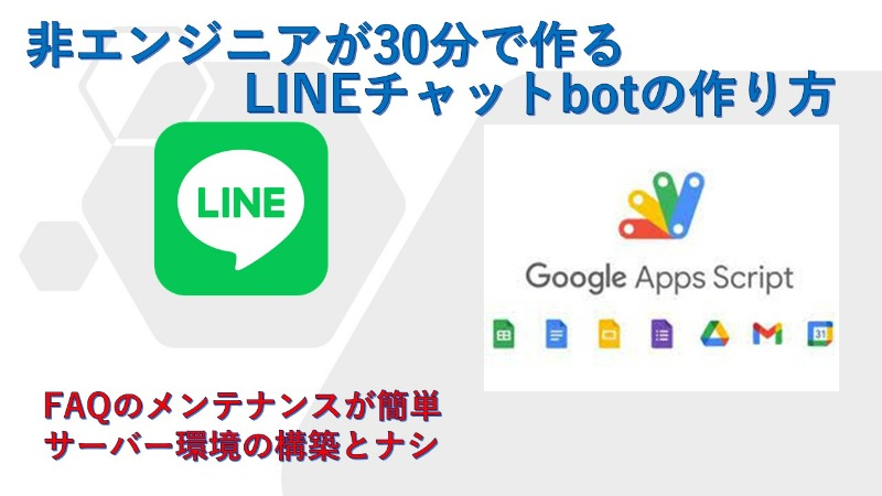 【LINEbot×GAS】スプレッドシートを使って画像もスタンプもFlex Messageも送るのメイン画像